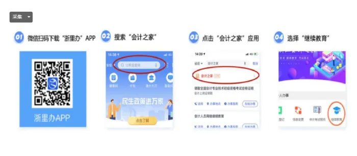 2021年浙江省会计人员网络继续教育移动端怎么听课