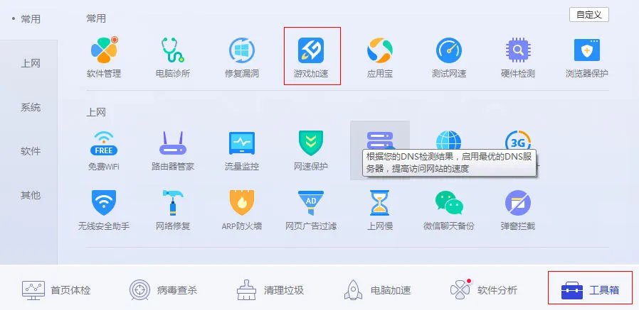 《DNF》电脑管家专属礼包领取教学