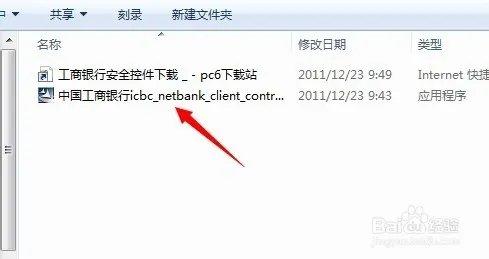 “您尚未正确安装工行网银控件”怎么解决