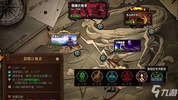 《DNF》新深渊裂缝注视者通关图文全攻略 裂缝注视者任务制作方法教程