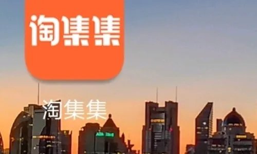 淘集集上的东西怎么样？能放心购买么？