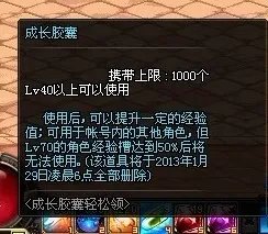 关于DNF成长胶囊获得及合理使用方法详解