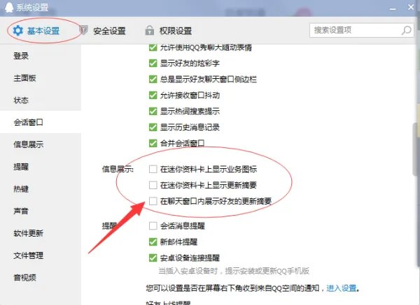 怎么让QQ个人名片中的空间标题栏去掉