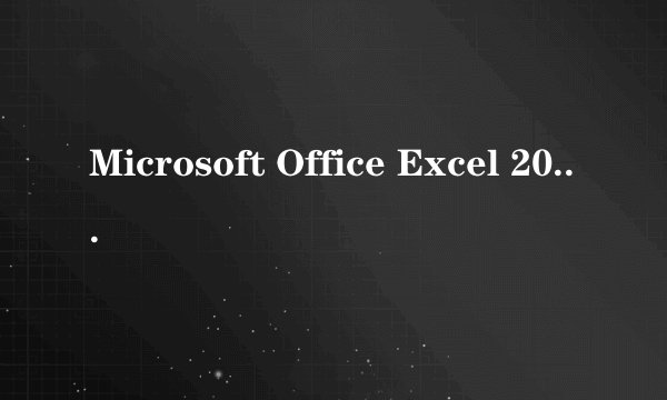 Microsoft Office Excel 2003 下载地址有吗？发我个 谢谢了！