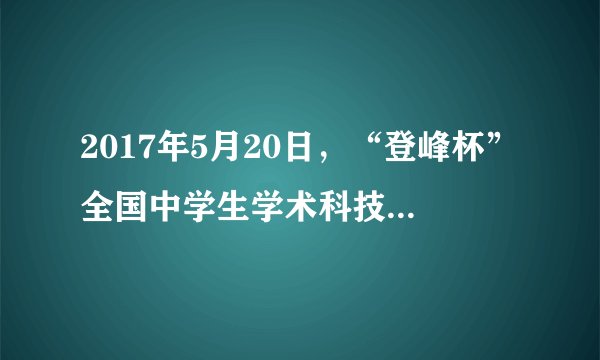 2017年5月20日，“登峰杯”全国中学生学术科技创新大赛学术作品竞赛复赛在成都市树德中学举行。尽管年龄都不大，但参赛的中学生提出的很多思路让在场评委连声赞叹。鼓励青少年参与科技创新是因为（  ）①这是提高青少年创新能力的唯一途径②创新是一个国家兴旺发达的不竭动力③科技创新是落实科学发展观的核心④转变经济发展方式需要科技创新A. B.  C.  D.  ②④