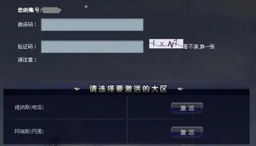 《奇迹世界2》首批激活码发放