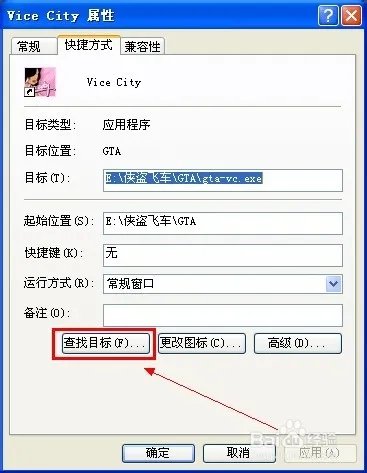 侠盗飞车罪恶都市秘籍作弊器教程