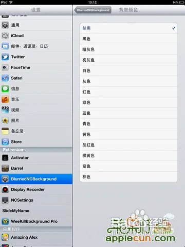 改变ipad通知中心颜色的方法