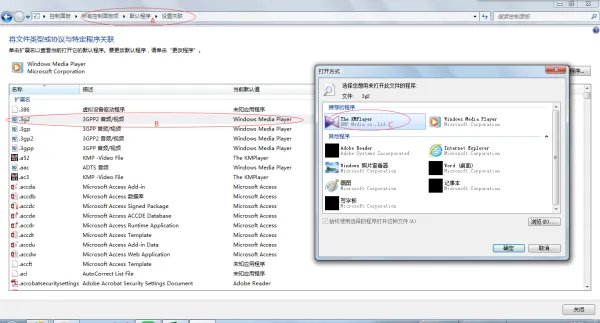 怎么在控制面板中创建关联