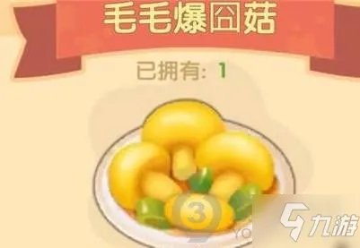 《摩尔庄园手游》毛毛爆囧菇怎么制作 毛毛爆囧菇制作方法教程