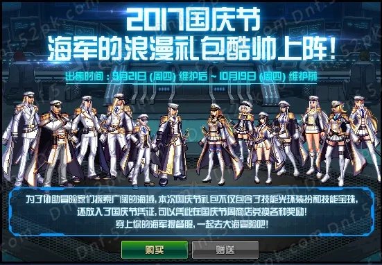 DNF2017国庆套爆料汇总 花篮兑换多买多送解读