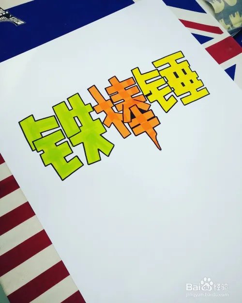 画好一张完美的POP海报，只需要9步