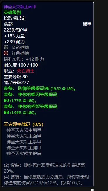 魔兽世界DKt10套装属性