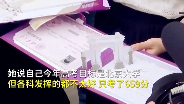 山东美女收到清华通知书,突然说考砸了,本来要去北大的,这意味着什么?