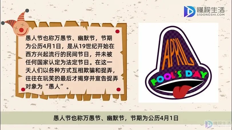 愚人节是什么意思