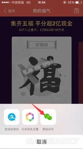 敬业福怎么获得 敬业福获得方法详细攻略