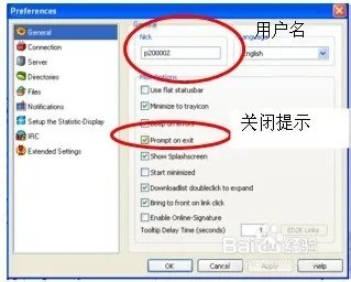 如何使用eMule？