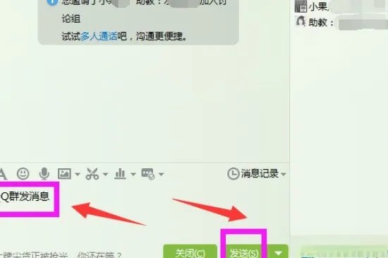 qq怎么群发消息