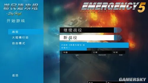 急难先锋5 新手指南 系统图文解析