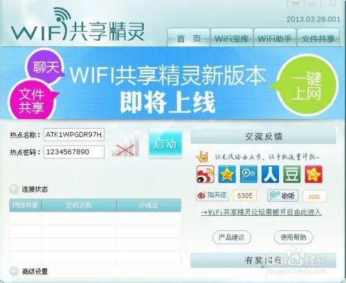无线网络共享软件及其使用方法